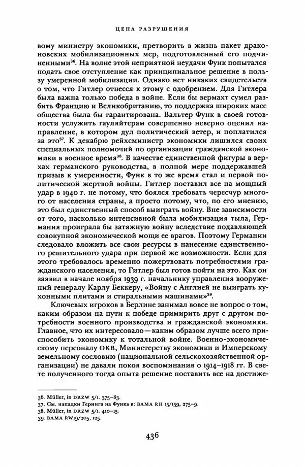 Адам Туз - Цена разрушения  - Страница № 436