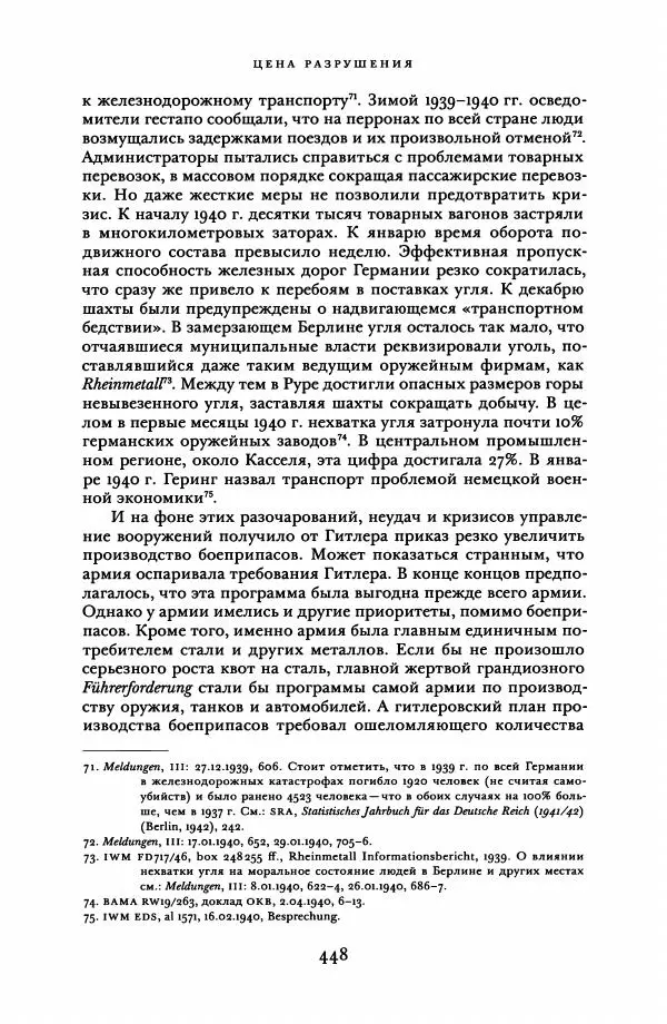 Адам Туз - Цена разрушения  - Страница № 448