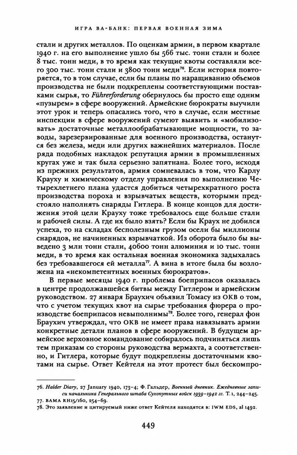 Адам Туз - Цена разрушения  - Страница № 449