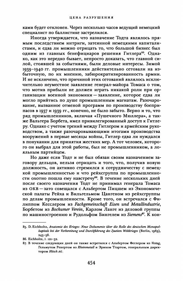 Адам Туз - Цена разрушения  - Страница № 454