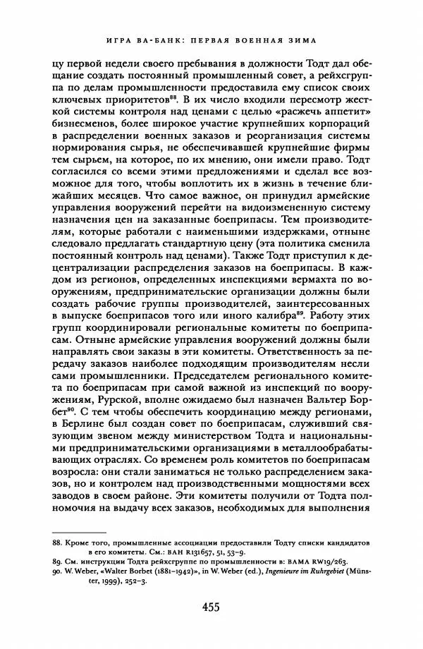 Адам Туз - Цена разрушения  - Страница № 455