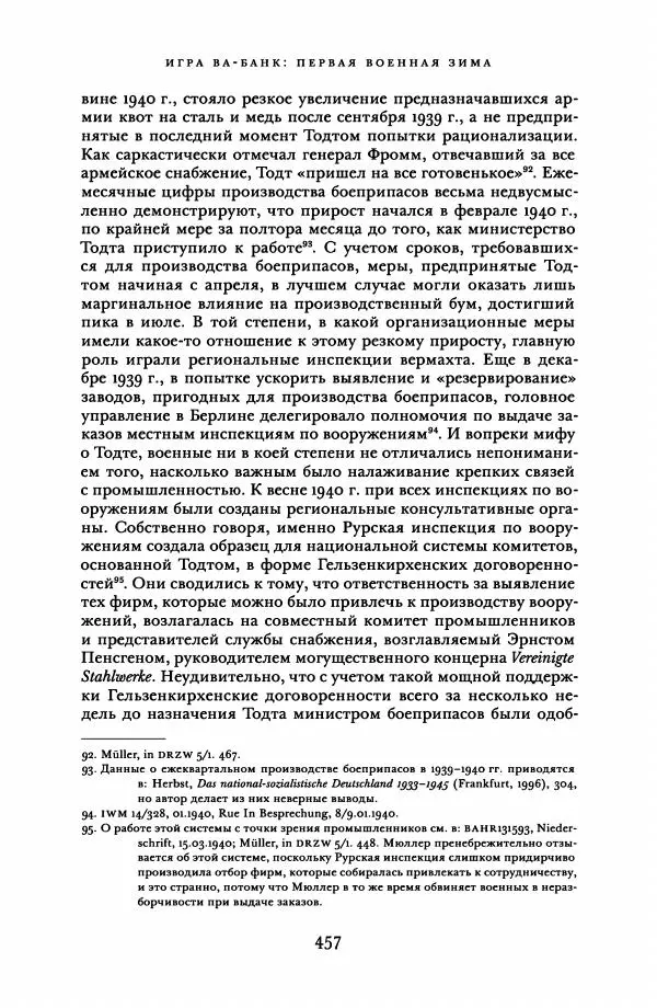 Адам Туз - Цена разрушения  - Страница № 457