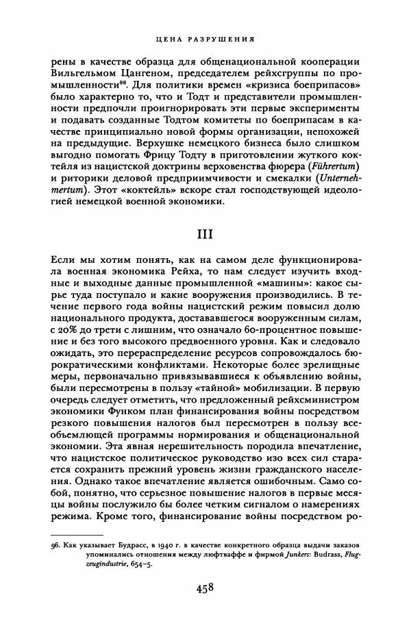 Адам Туз - Цена разрушения  - Страница № 458