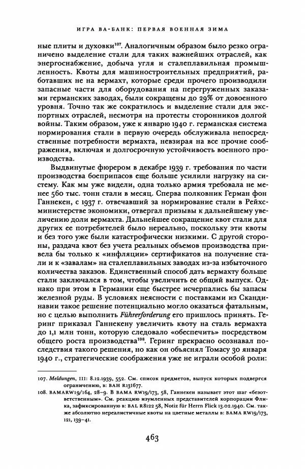 Адам Туз - Цена разрушения  - Страница № 463