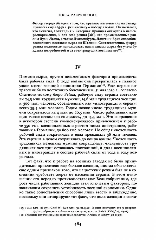 Адам Туз - Цена разрушения  - Страница № 464
