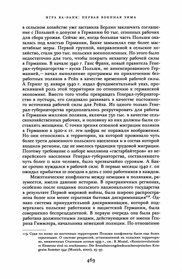 Адам Туз - Цена разрушения  - Страница № 469