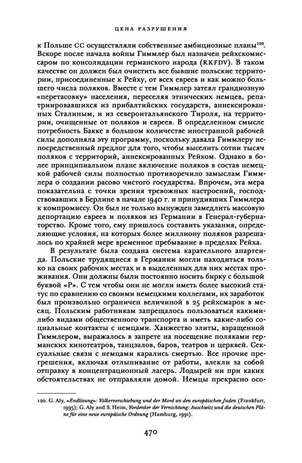 Адам Туз - Цена разрушения  - Страница № 470