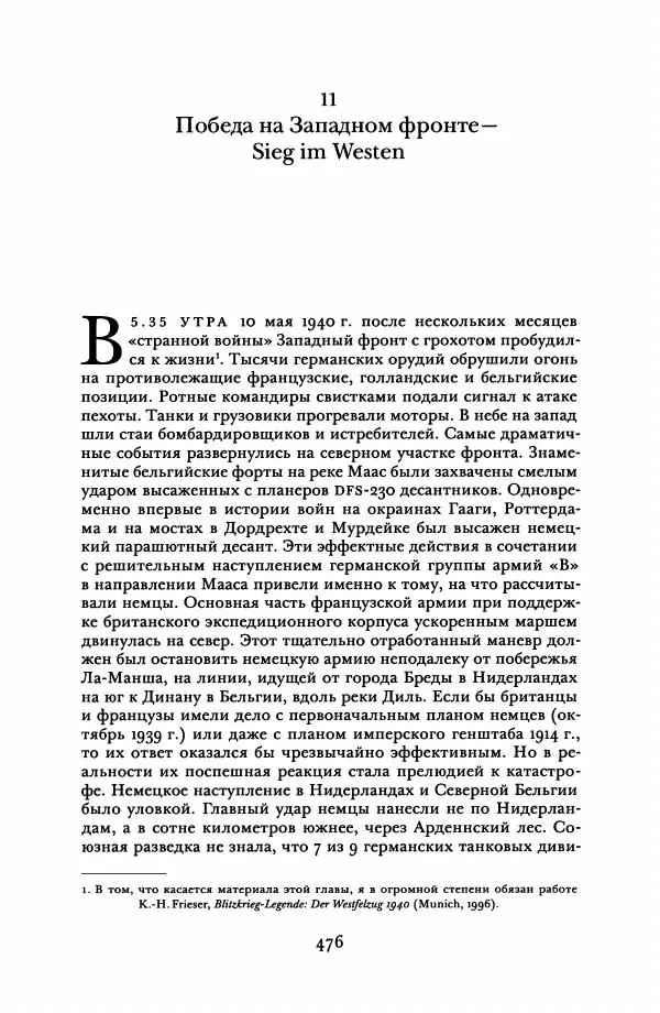 Адам Туз - Цена разрушения  - Страница № 476