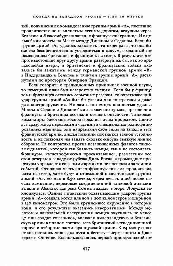 Адам Туз - Цена разрушения  - Страница № 477