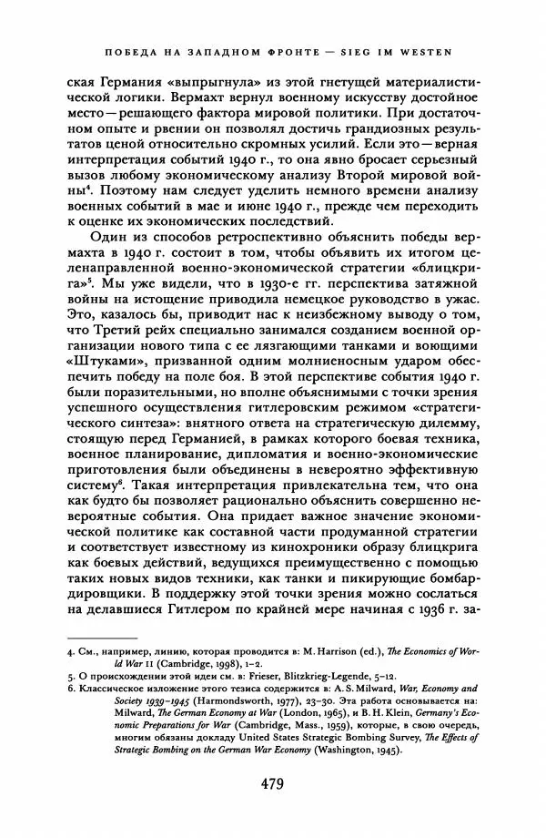Адам Туз - Цена разрушения  - Страница № 479