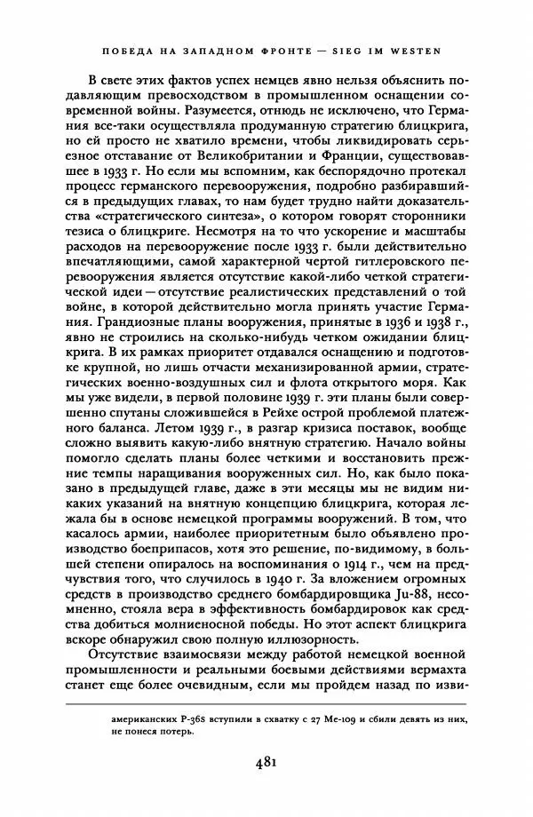 Адам Туз - Цена разрушения  - Страница № 481