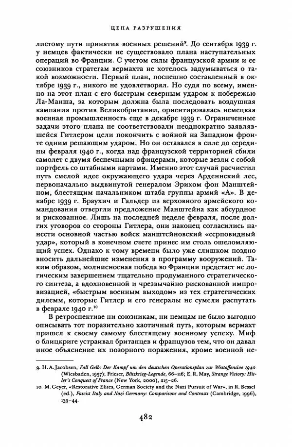 Адам Туз - Цена разрушения  - Страница № 482