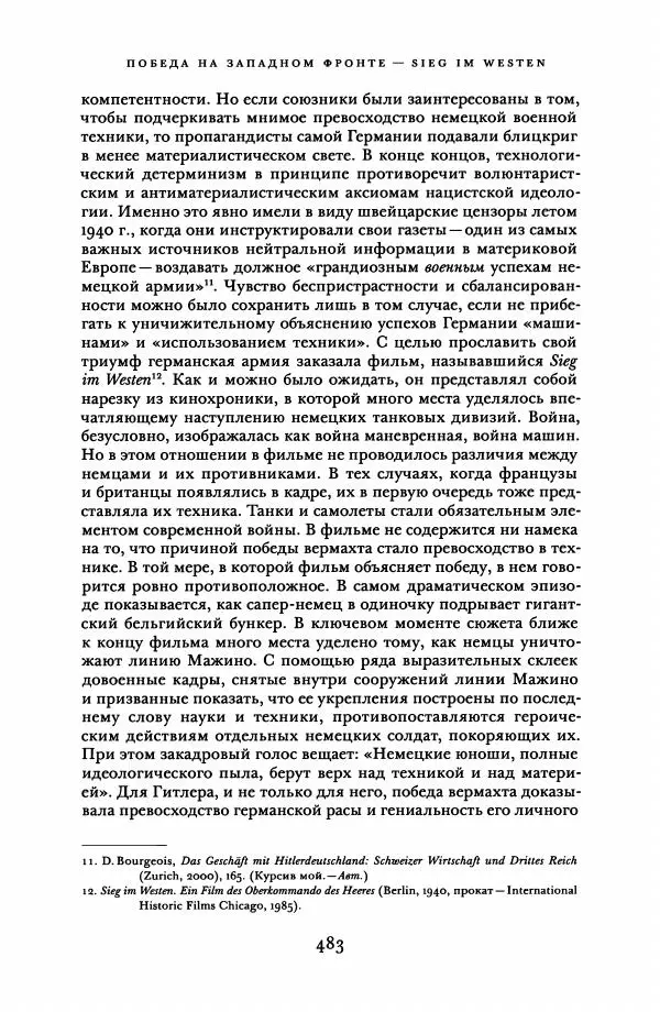Адам Туз - Цена разрушения  - Страница № 483
