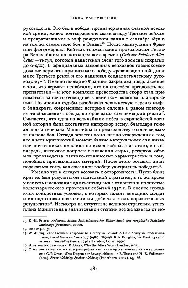 Адам Туз - Цена разрушения  - Страница № 484