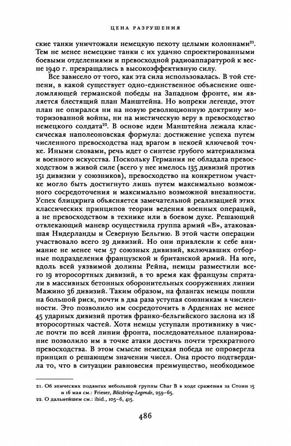 Адам Туз - Цена разрушения  - Страница № 486