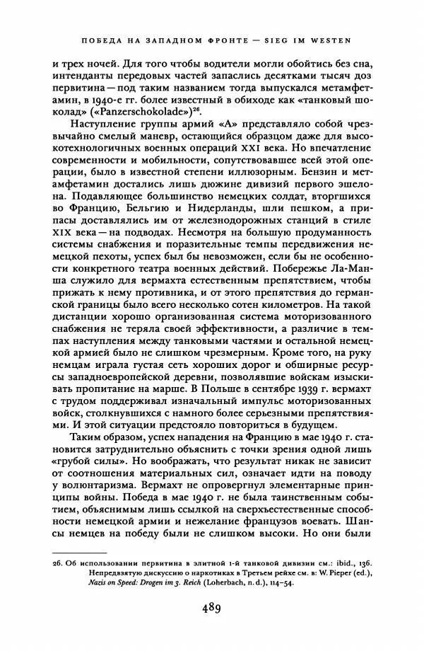 Адам Туз - Цена разрушения  - Страница № 489