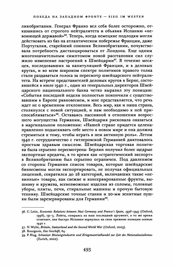 Адам Туз - Цена разрушения  - Страница № 493