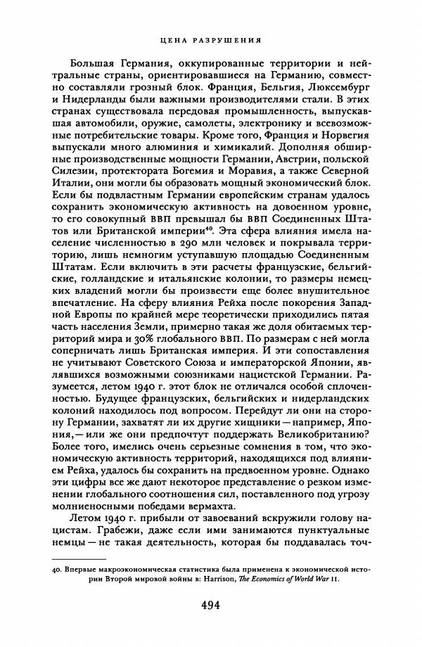 Адам Туз - Цена разрушения  - Страница № 494