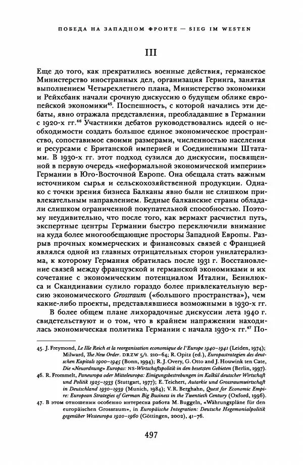 Адам Туз - Цена разрушения  - Страница № 497