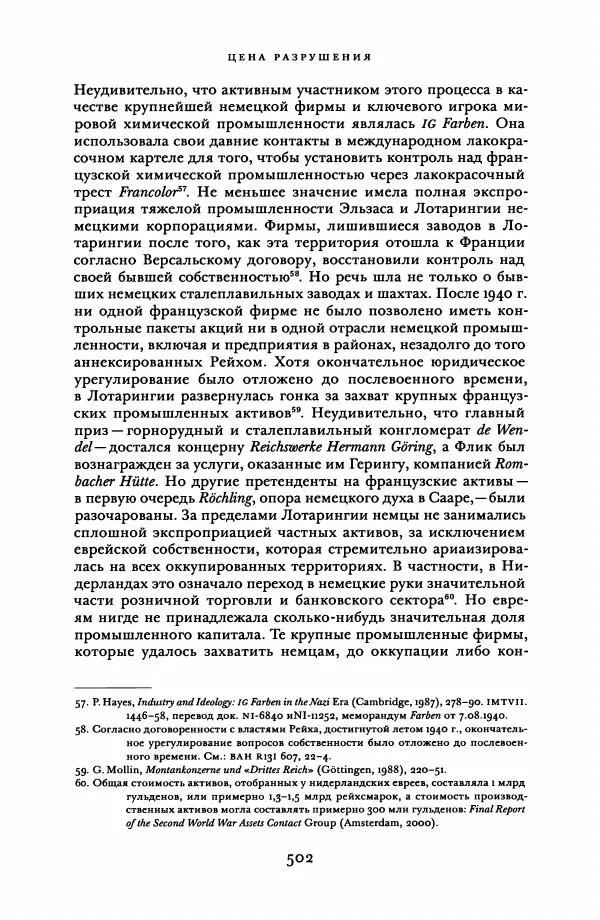 Адам Туз - Цена разрушения  - Страница № 502
