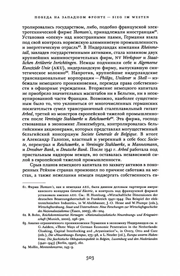 Адам Туз - Цена разрушения  - Страница № 503