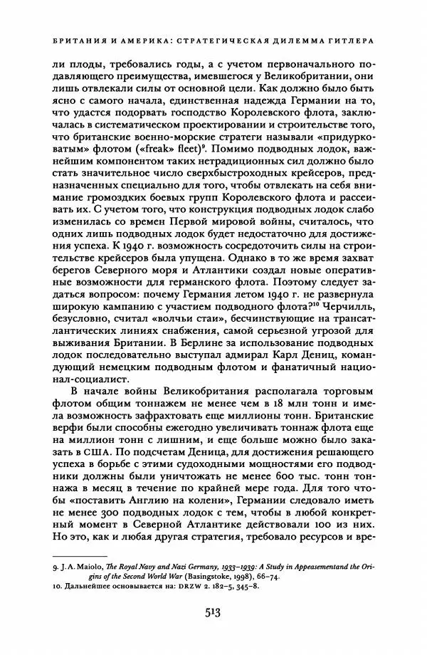 Адам Туз - Цена разрушения  - Страница № 513