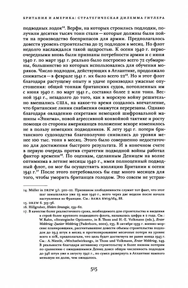 Адам Туз - Цена разрушения  - Страница № 515