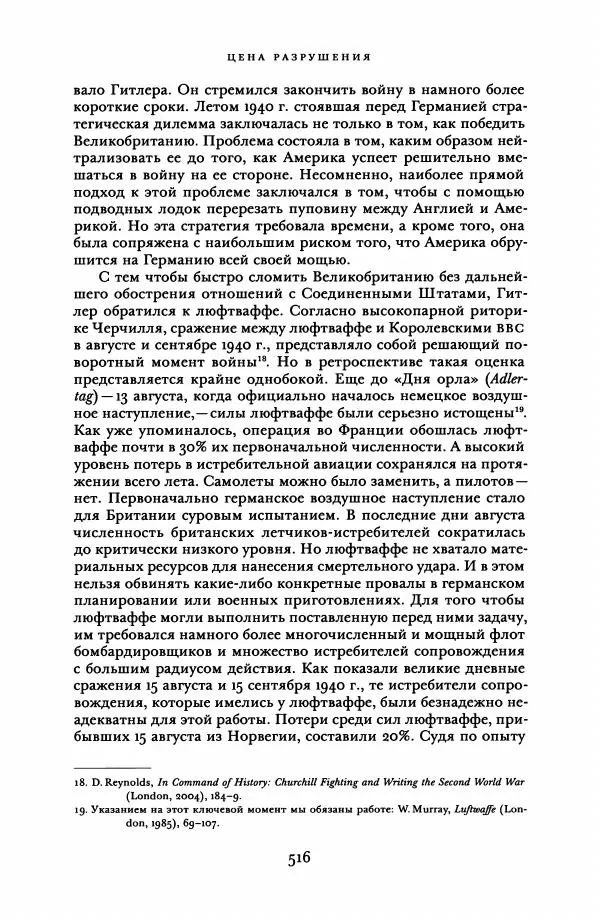 Адам Туз - Цена разрушения  - Страница № 516