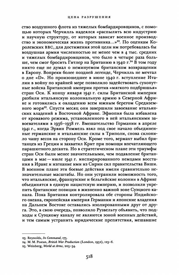 Адам Туз - Цена разрушения  - Страница № 518