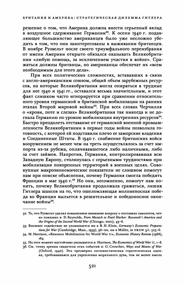 Адам Туз - Цена разрушения  - Страница № 521