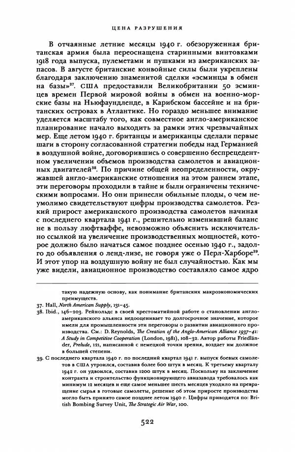 Адам Туз - Цена разрушения  - Страница № 522