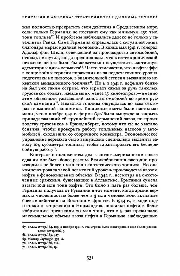 Адам Туз - Цена разрушения  - Страница № 531