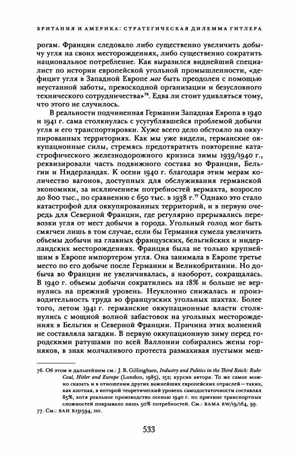Адам Туз - Цена разрушения  - Страница № 533