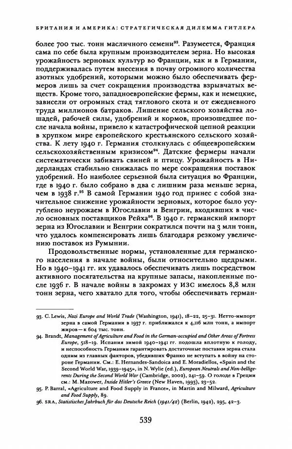 Адам Туз - Цена разрушения  - Страница № 539