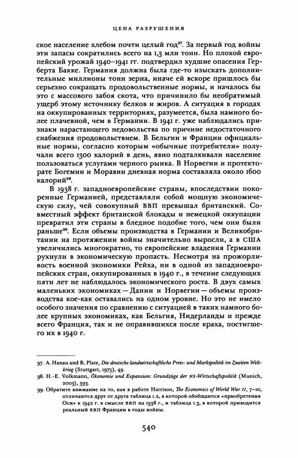 Адам Туз - Цена разрушения  - Страница № 540