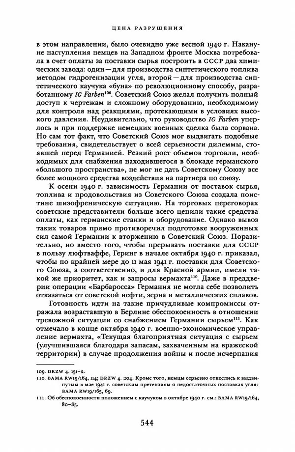 Адам Туз - Цена разрушения  - Страница № 544