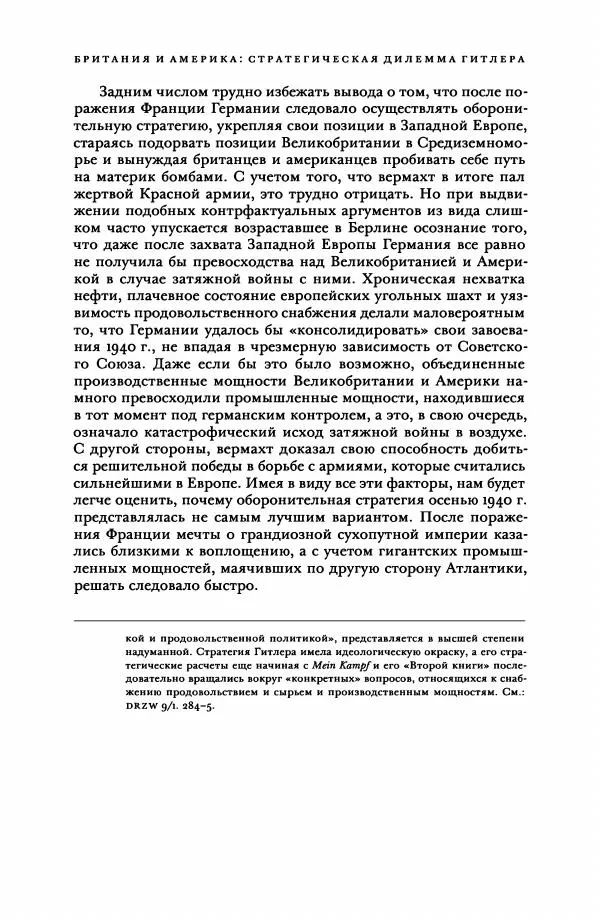Адам Туз - Цена разрушения  - Страница № 547