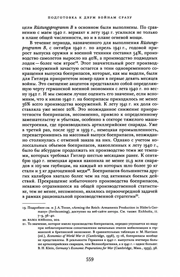 Адам Туз - Цена разрушения  - Страница № 559