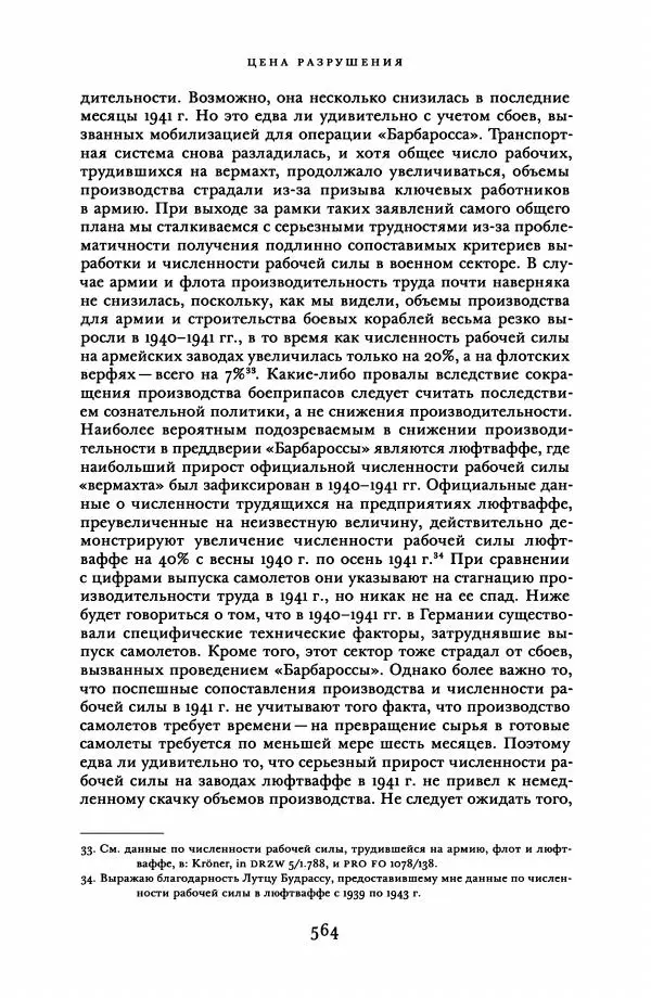 Адам Туз - Цена разрушения  - Страница № 564