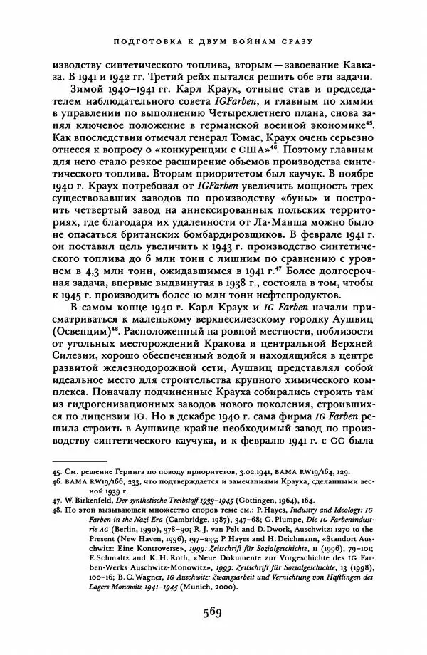 Адам Туз - Цена разрушения  - Страница № 569