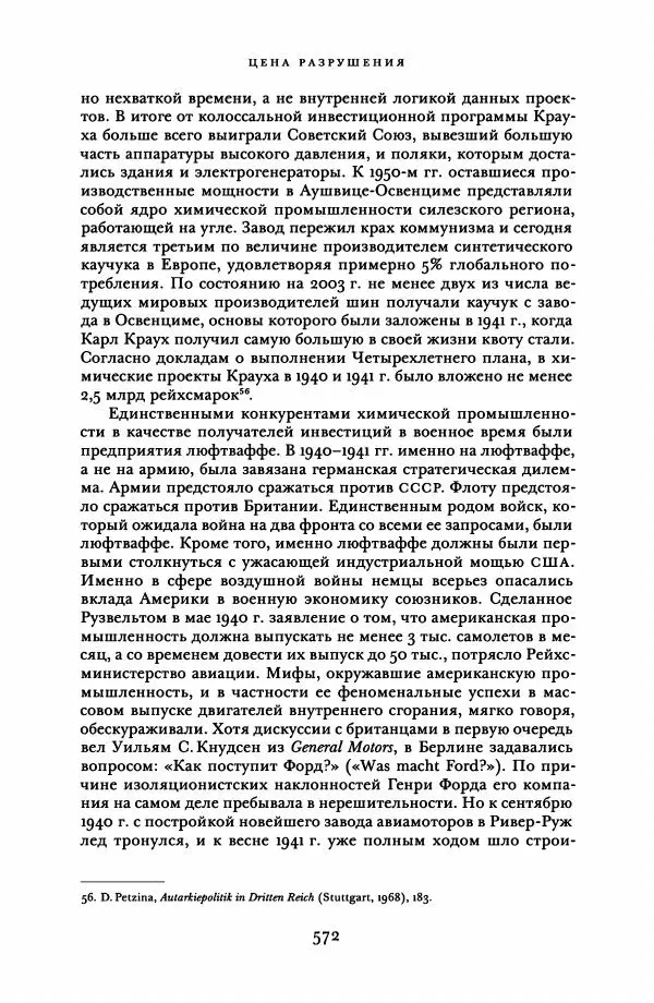 Адам Туз - Цена разрушения  - Страница № 572