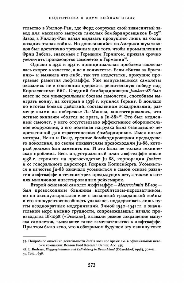 Адам Туз - Цена разрушения  - Страница № 573