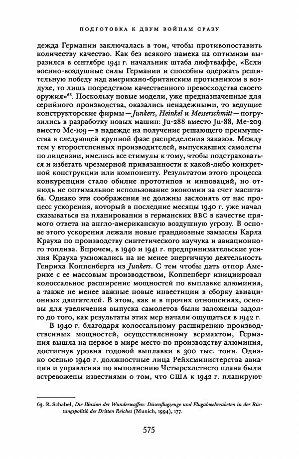 Адам Туз - Цена разрушения  - Страница № 575
