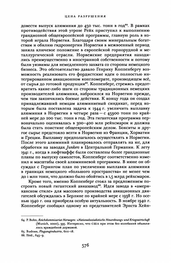 Адам Туз - Цена разрушения  - Страница № 576