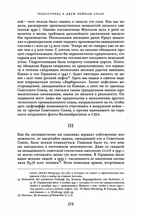 Адам Туз - Цена разрушения  - Страница № 579