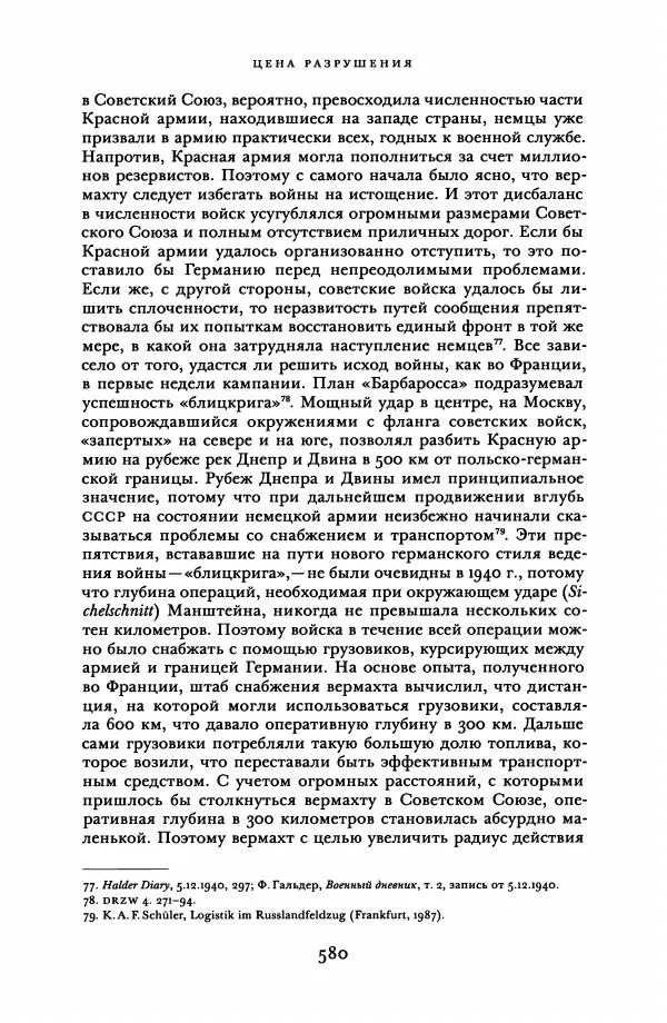Адам Туз - Цена разрушения  - Страница № 580