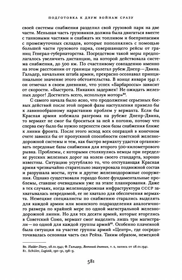 Адам Туз - Цена разрушения  - Страница № 581