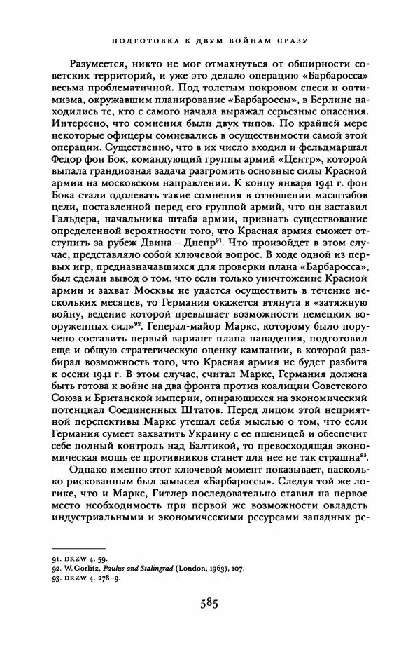 Адам Туз - Цена разрушения  - Страница № 585