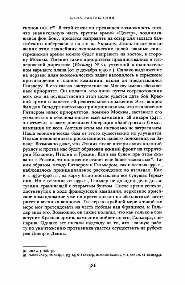 Адам Туз - Цена разрушения  - Страница № 586