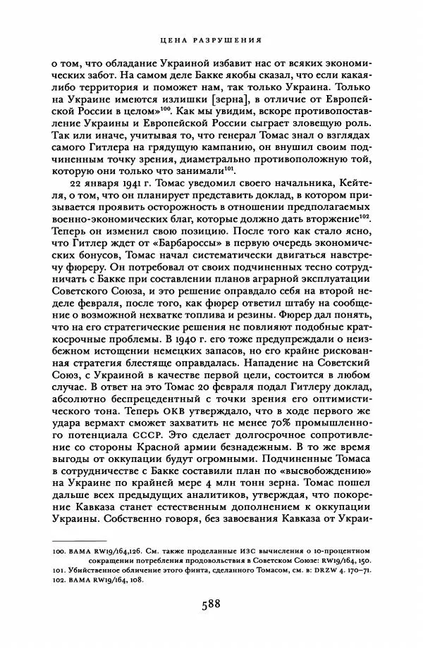 Адам Туз - Цена разрушения  - Страница № 588